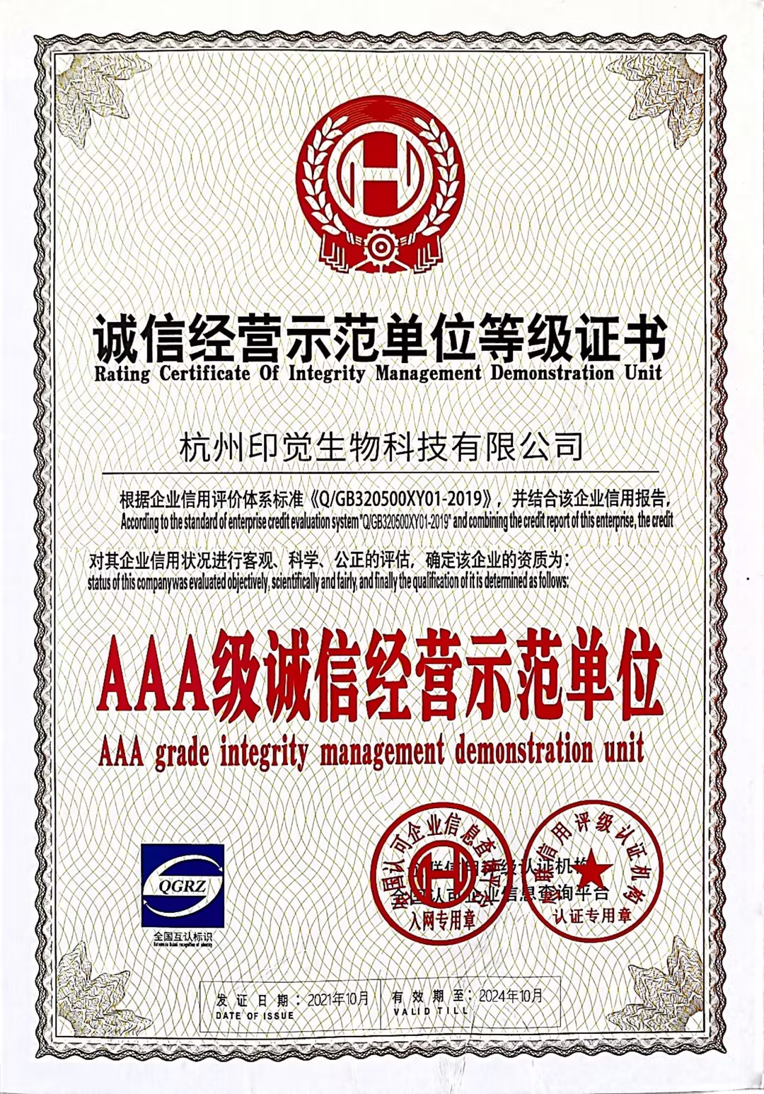 誠信經營示范單位證書(圖1)