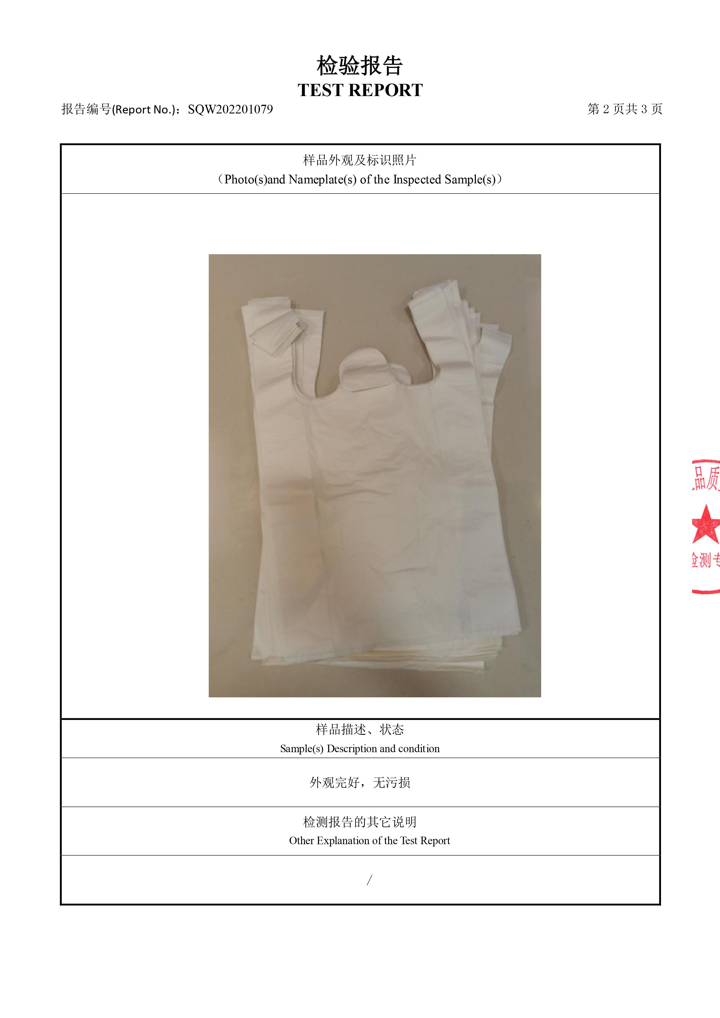 淀粉基塑料袋檢測報告(圖3)