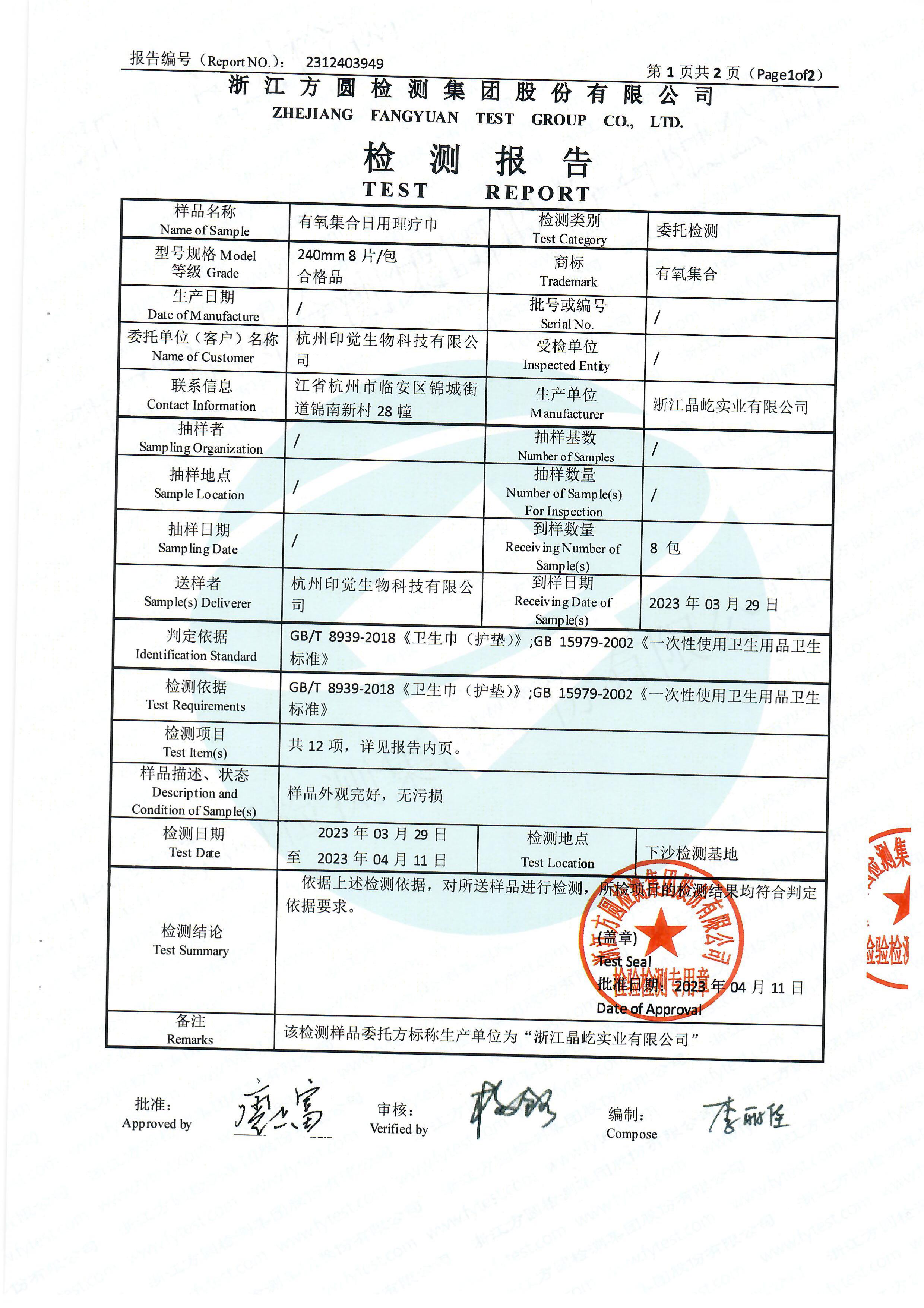 日用理療巾檢測報告(圖3)
