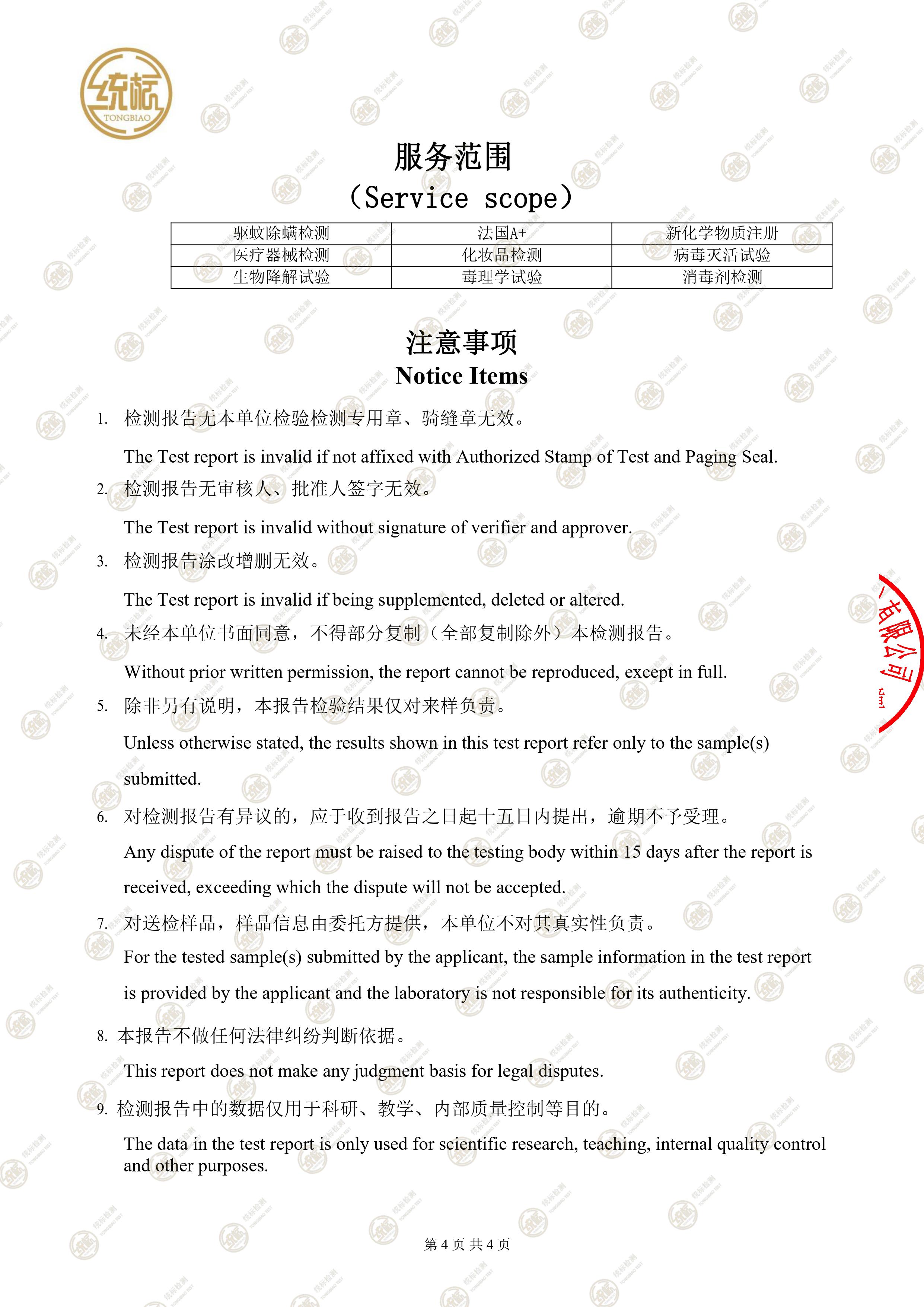 驅蚊環保手提袋檢測報告(圖4)