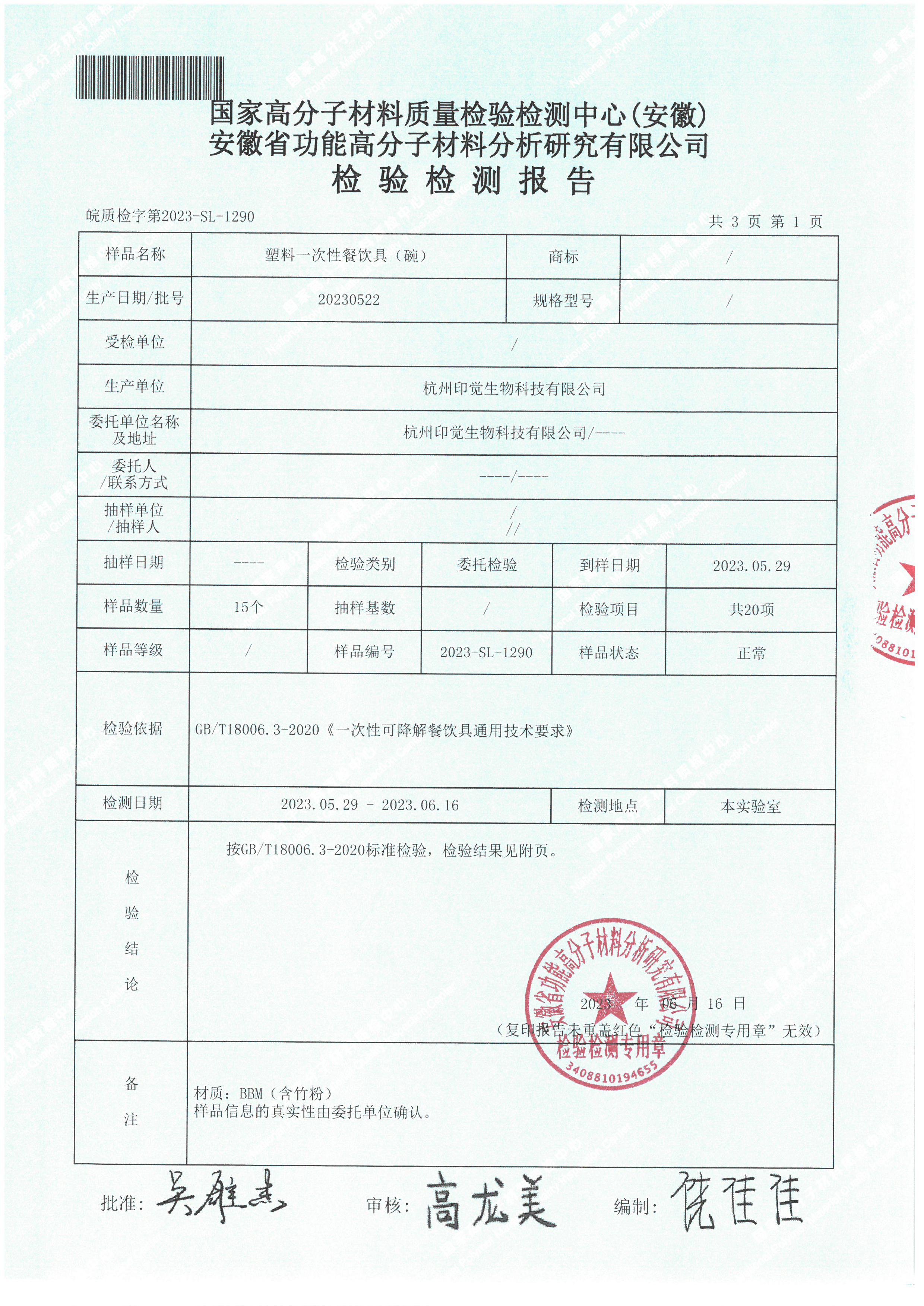 可降解一次性餐飲具（碗）檢測報告(圖2)