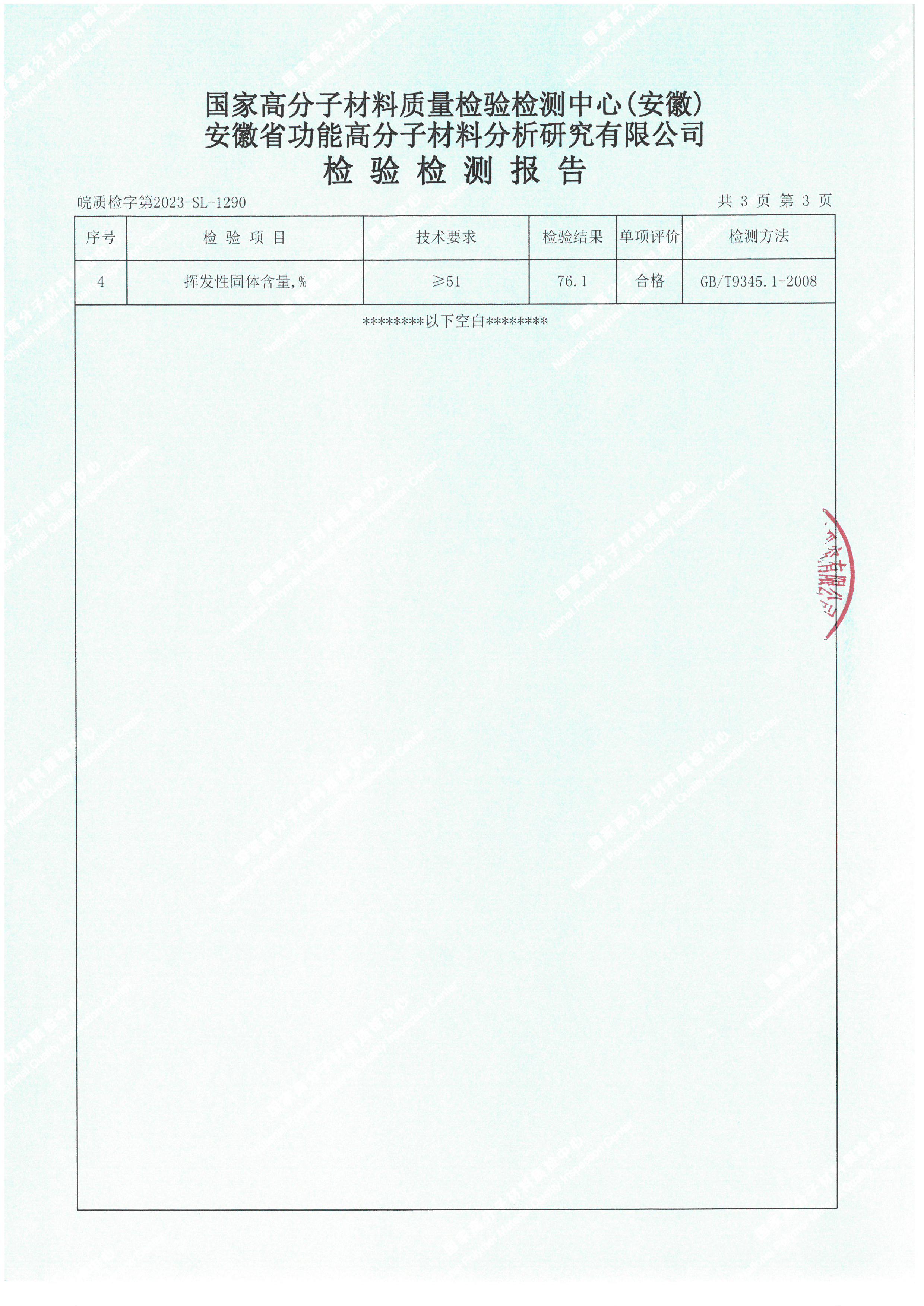 可降解一次性餐飲具（碗）檢測報告(圖4)