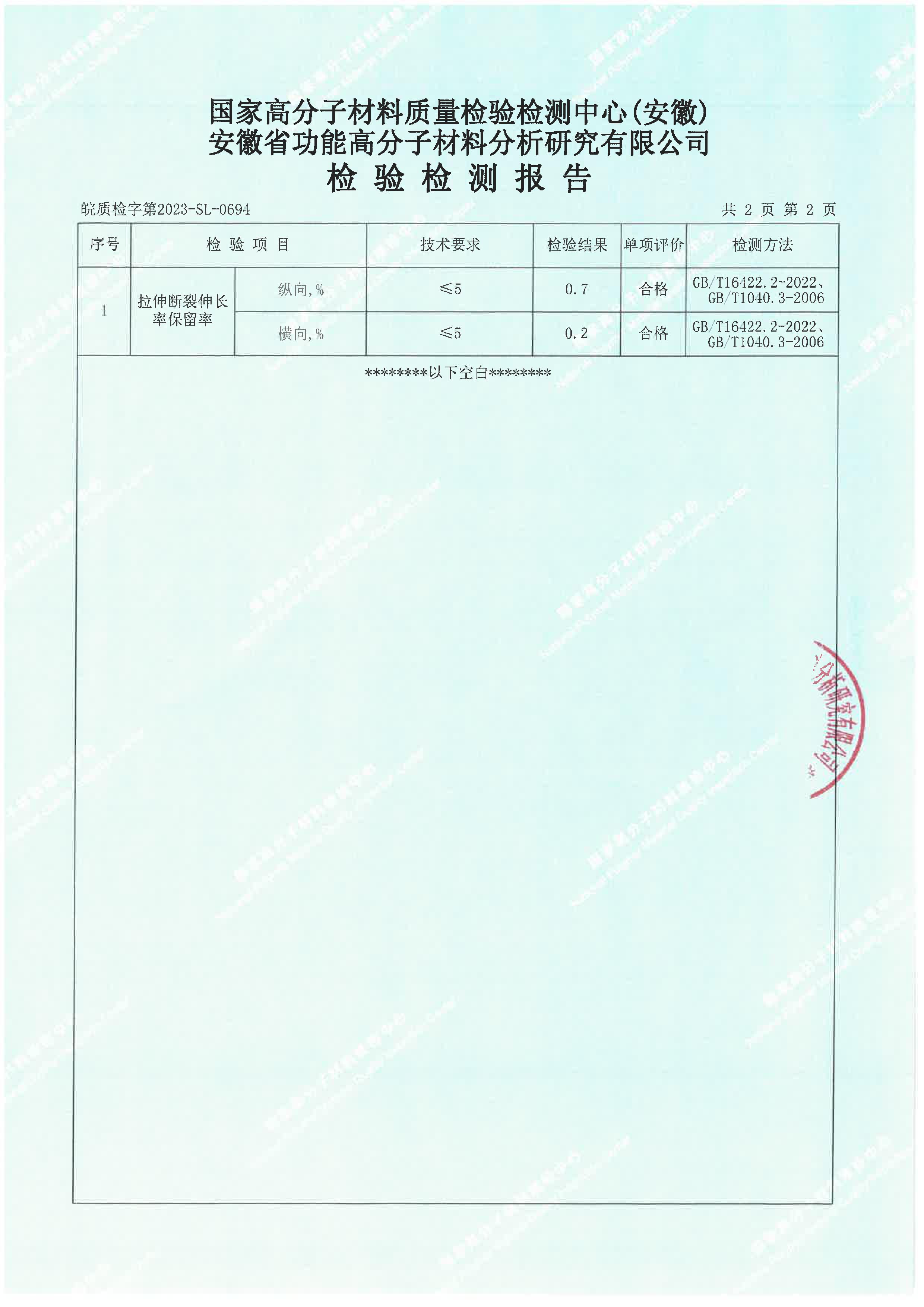 可降解保鮮環(huán)保袋檢測報告(圖3)